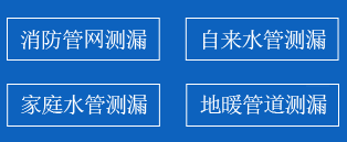 如东县暗管漏水检测